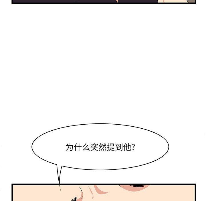 一口就好 第 30 话 第53页