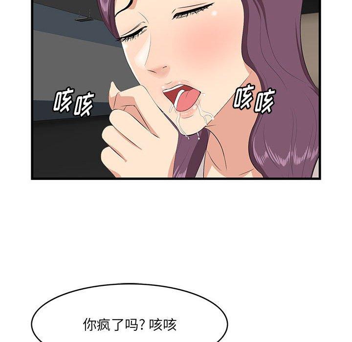 一口就好 第 30 话 第75页