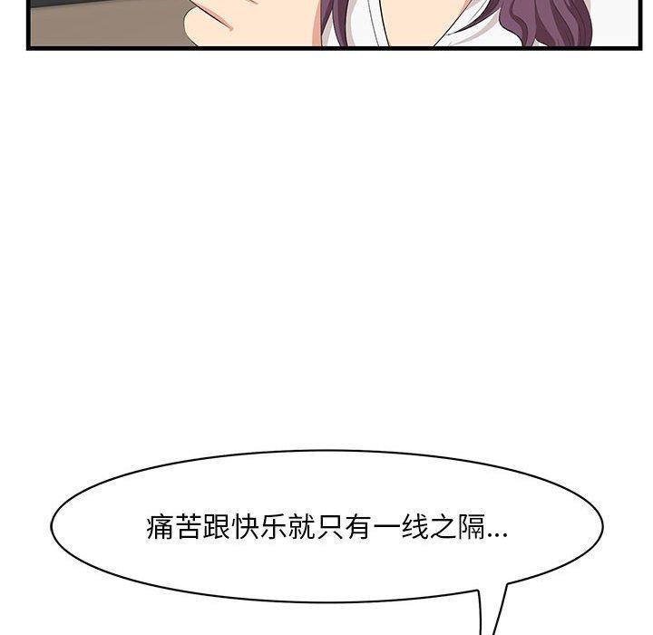 一口就好 第 30 话 第77页