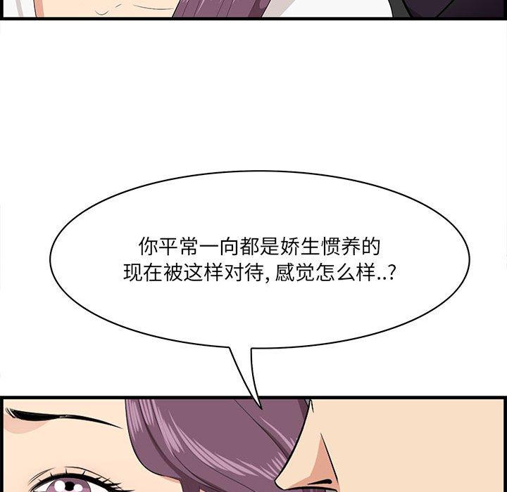 一口就好 第 30 话 第91页