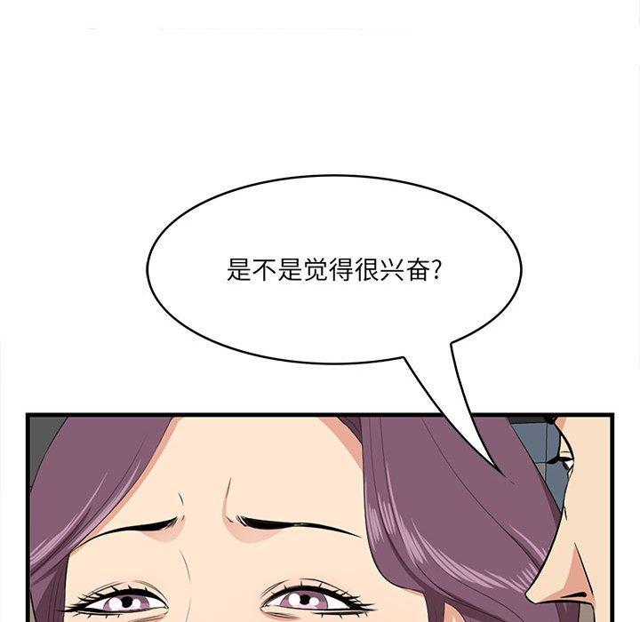一口就好 第 30 话 第93页
