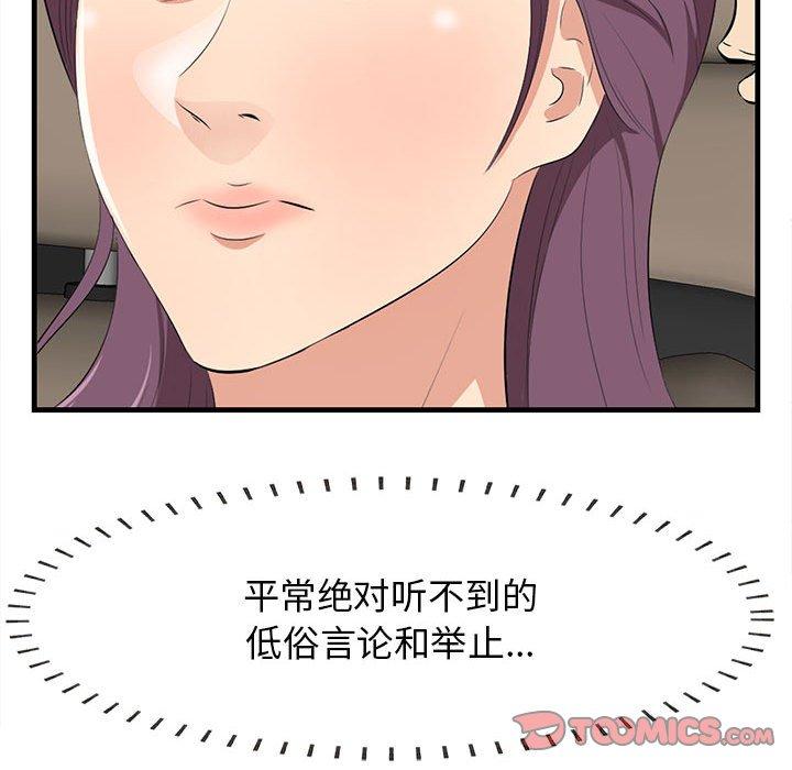 一口就好 第 30 话 第94页