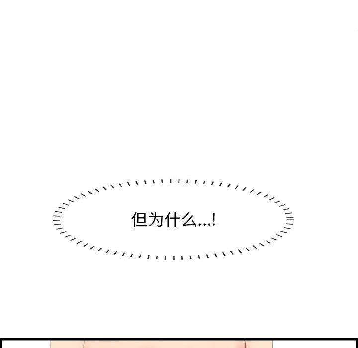一口就好 第 30 话 第95页