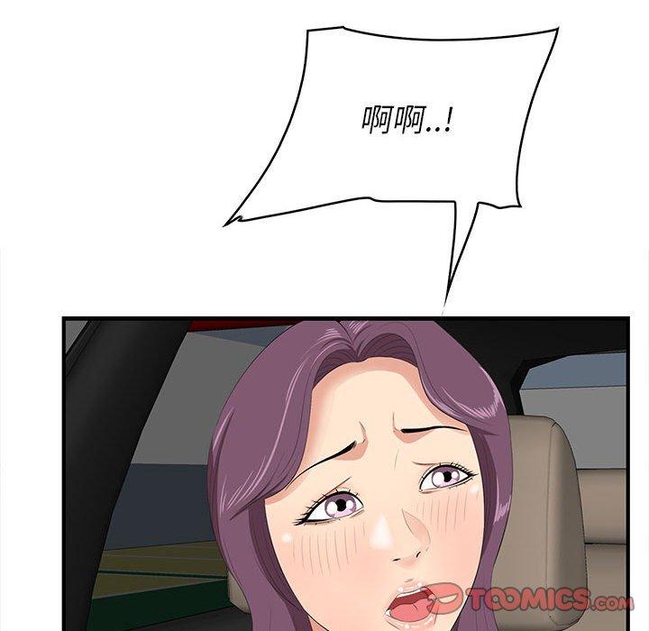 一口就好 第 30 话 第82页