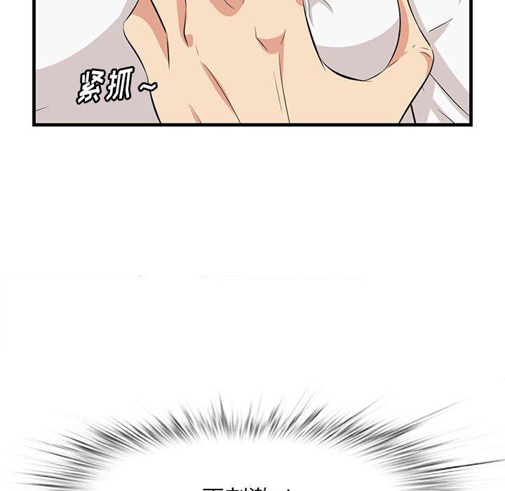 一口就好 第 30 话 第87页