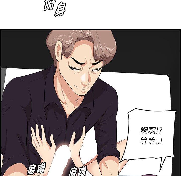 一口就好 第 30 话 第103页