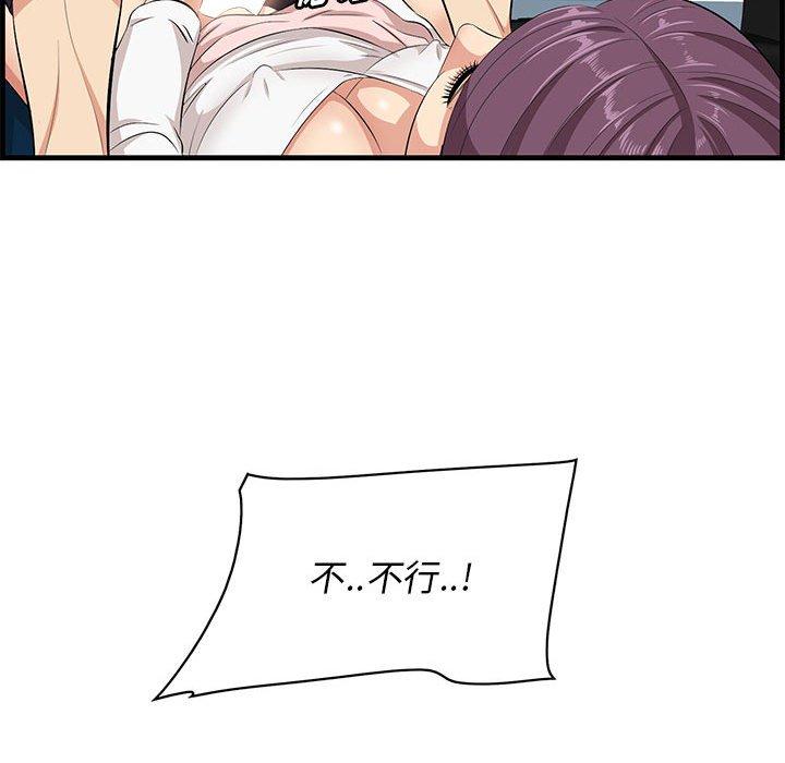 一口就好 第 30 话 第104页