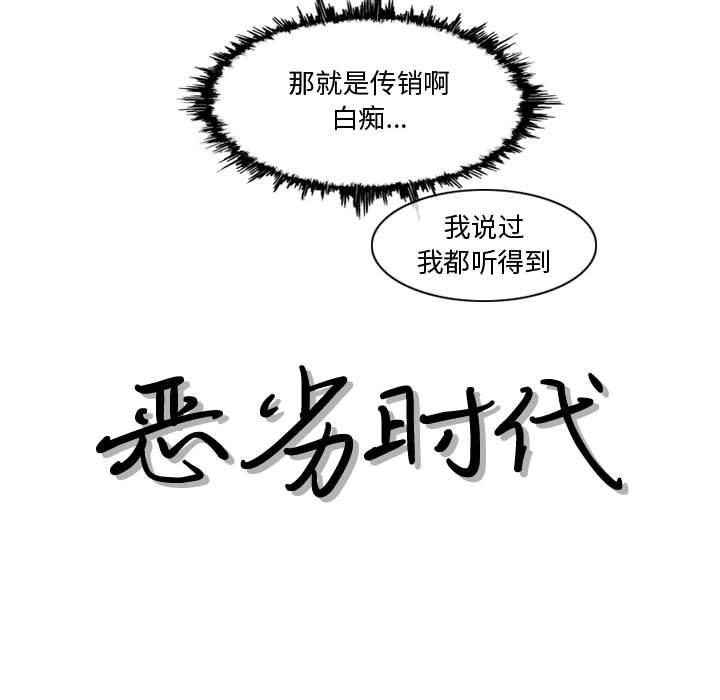 恶劣时代 第 10 话 第11页