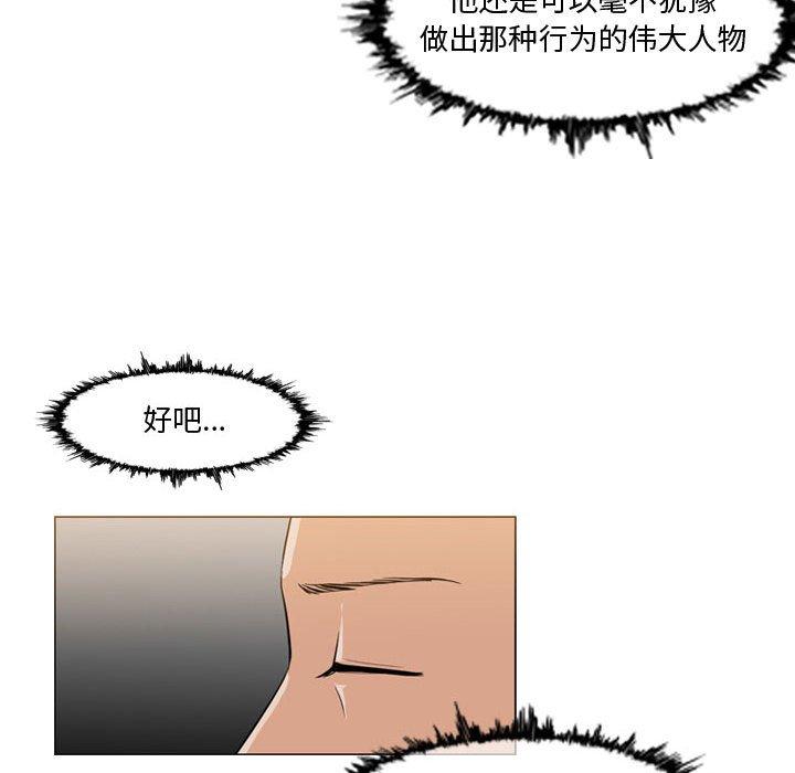 恶劣时代 第 10 话 第57页