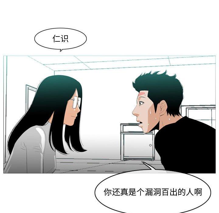 恶劣时代 第 10 话 第81页