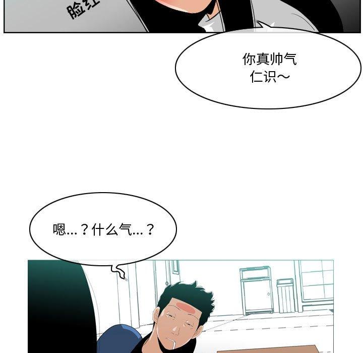 恶劣时代 第 10 话 第67页
