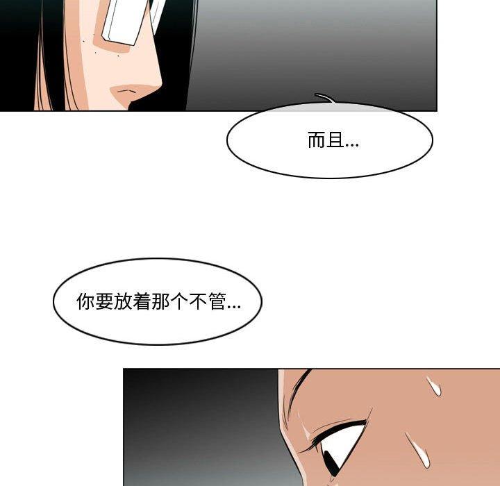 恶劣时代 第 10 话 第75页