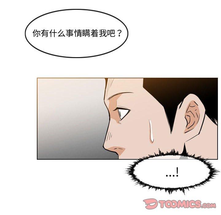 恶劣时代 第 11 话 第10页