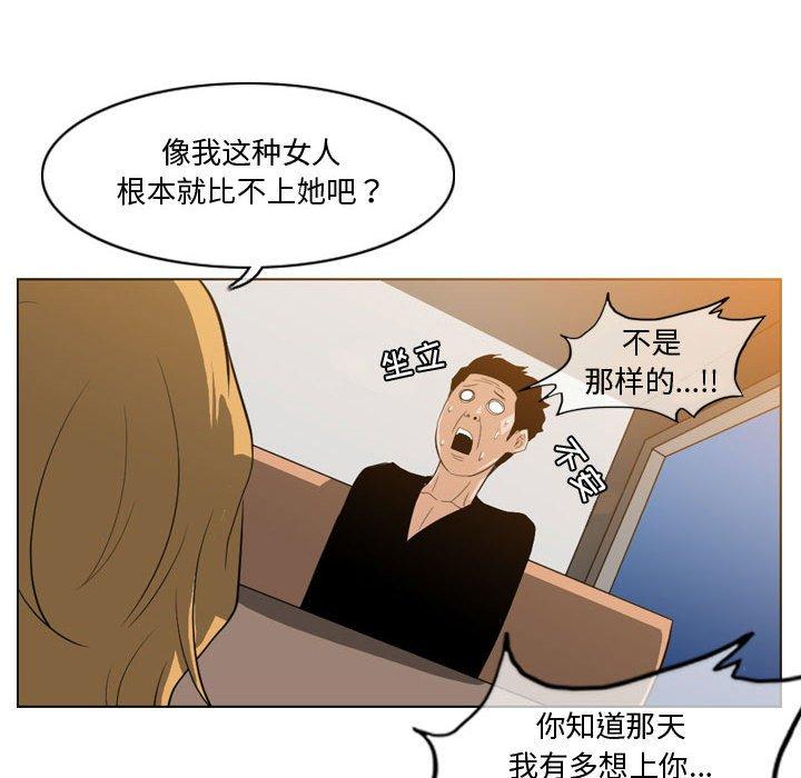 恶劣时代 第 11 话 第20页