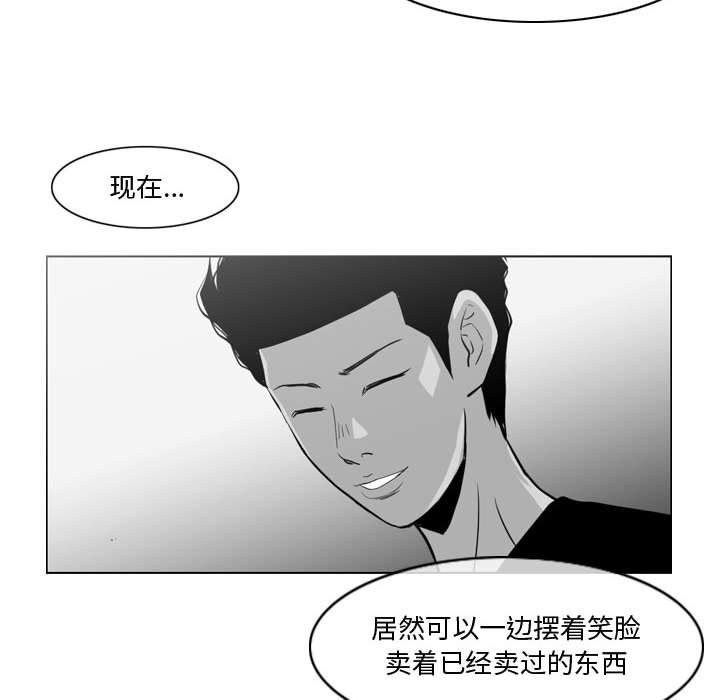 恶劣时代 第 11 话 第75页