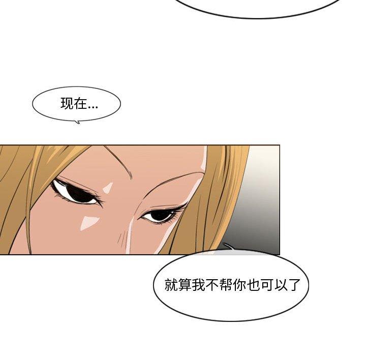 恶劣时代 第 11 话 第76页