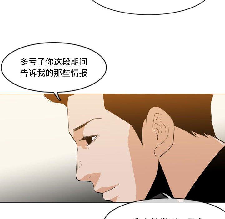 恶劣时代 第 11 话 第79页