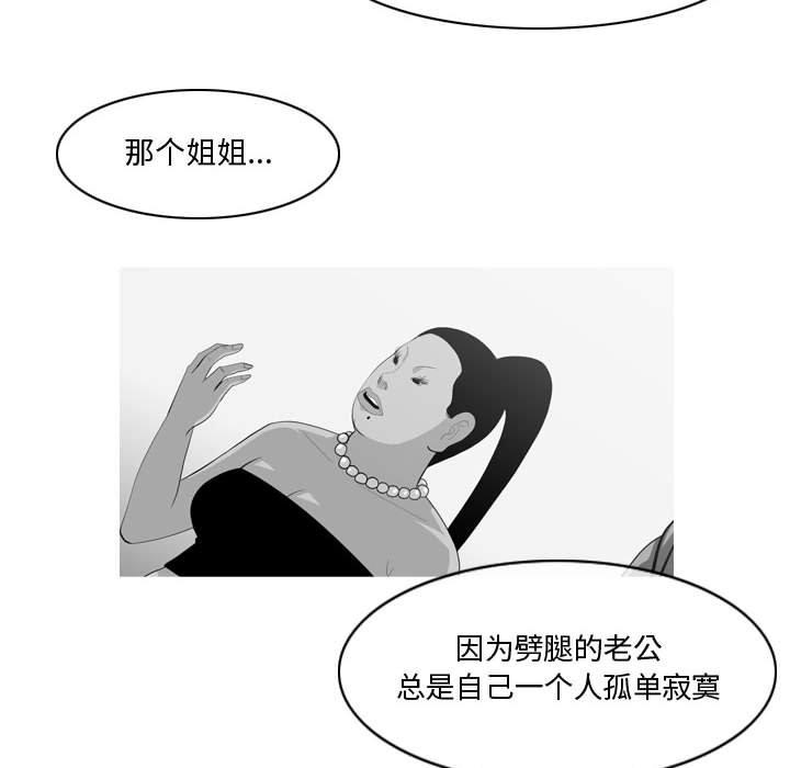 恶劣时代 第 11 话 第51页