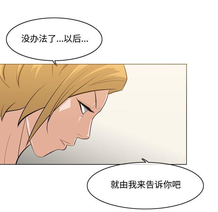 恶劣时代 第 11 话 第56页