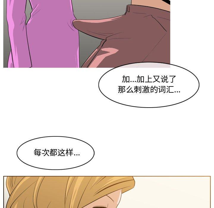 恶劣时代 第 11 话 第61页