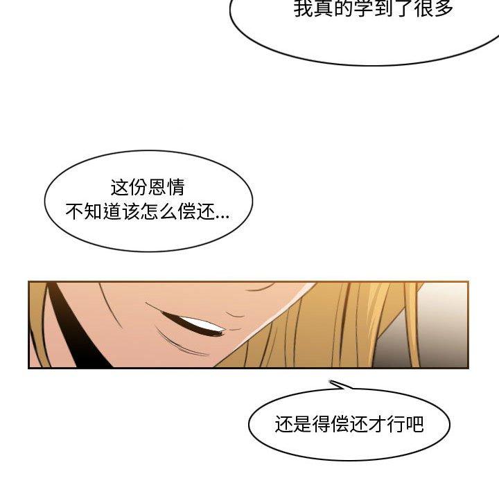 恶劣时代 第 11 话 第80页