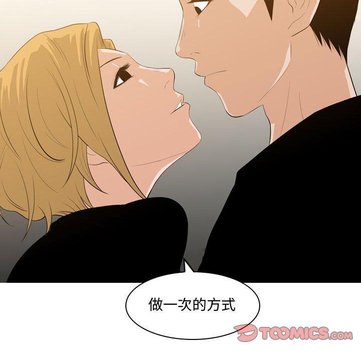 恶劣时代 第 11 话 第82页