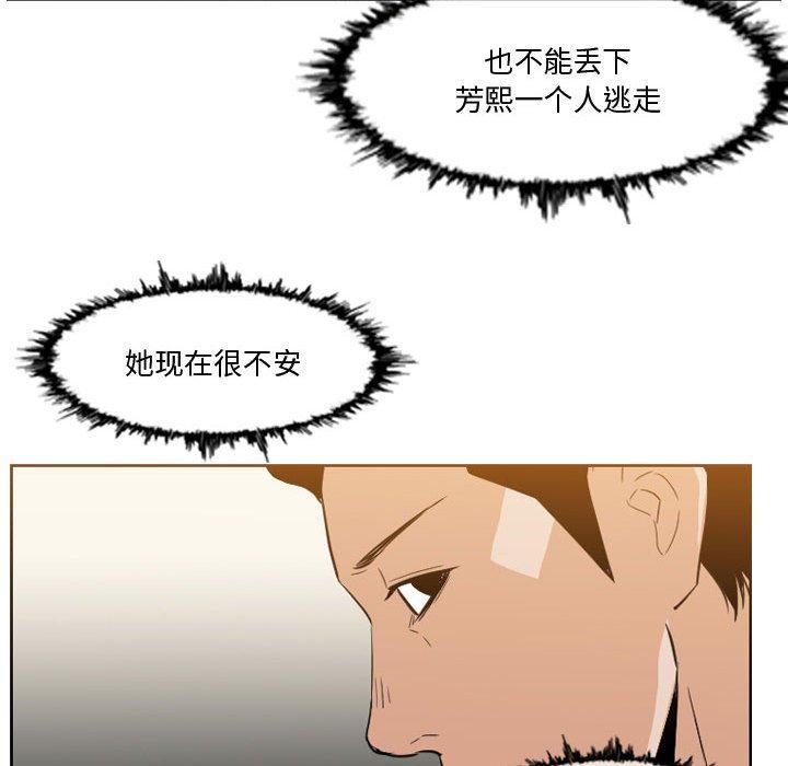 恶劣时代 第 12 话 第31页
