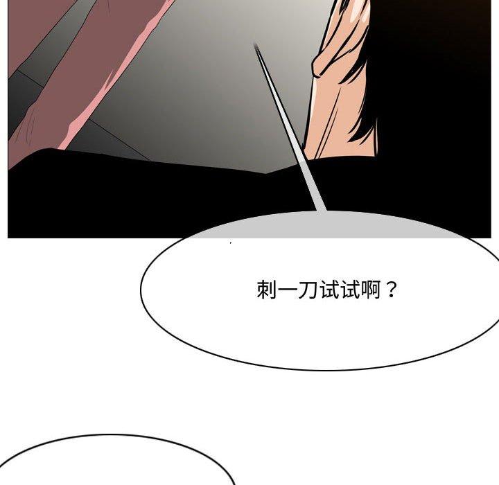 恶劣时代 第 12 话 第37页