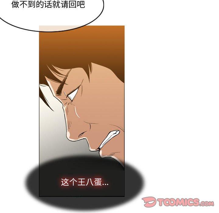恶劣时代 第 12 话 第38页