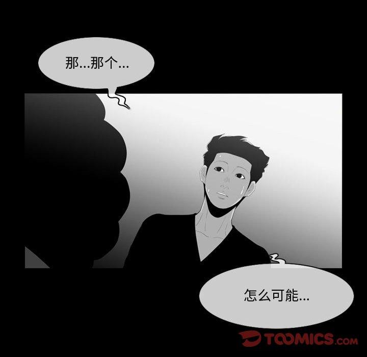 恶劣时代 第 12 话 第14页