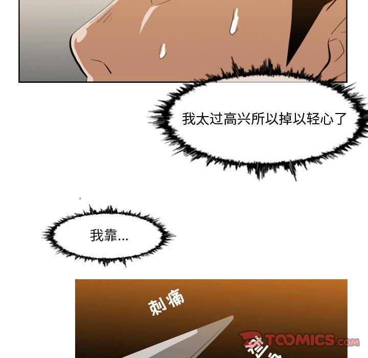恶劣时代 第 12 话 第74页