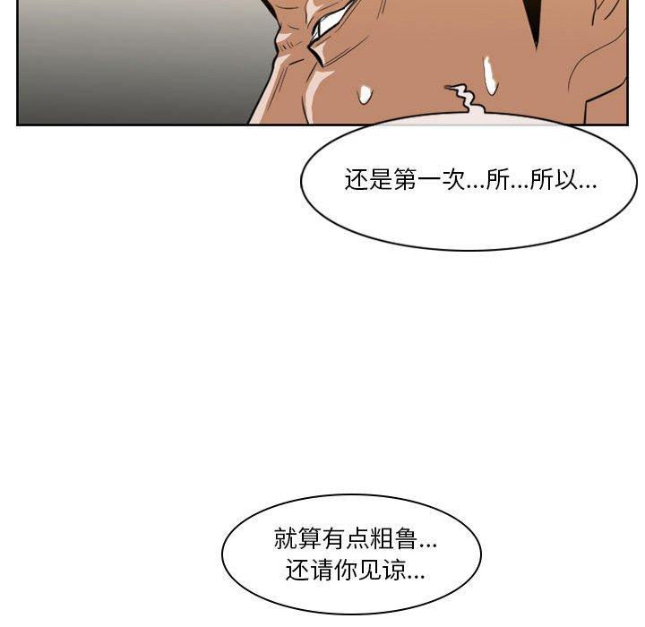 恶劣时代 第 12 话 第76页