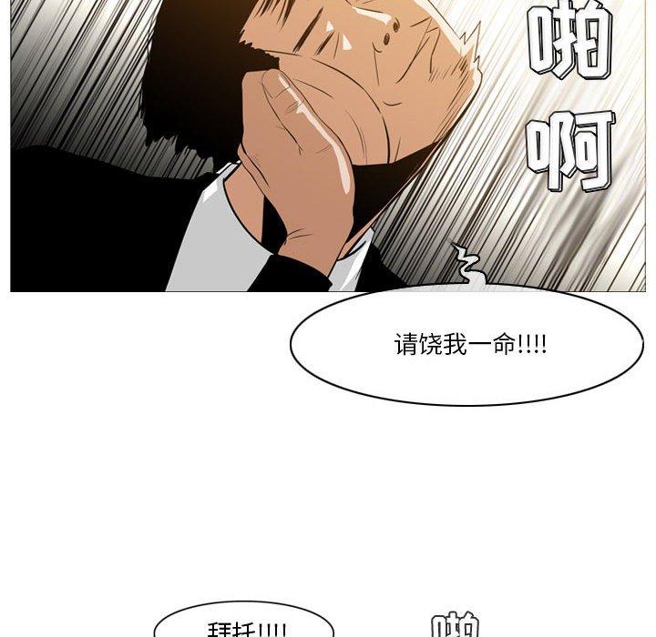 恶劣时代 第 12 话 第79页
