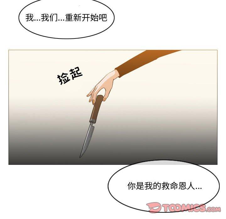 恶劣时代 第 12 话 第86页