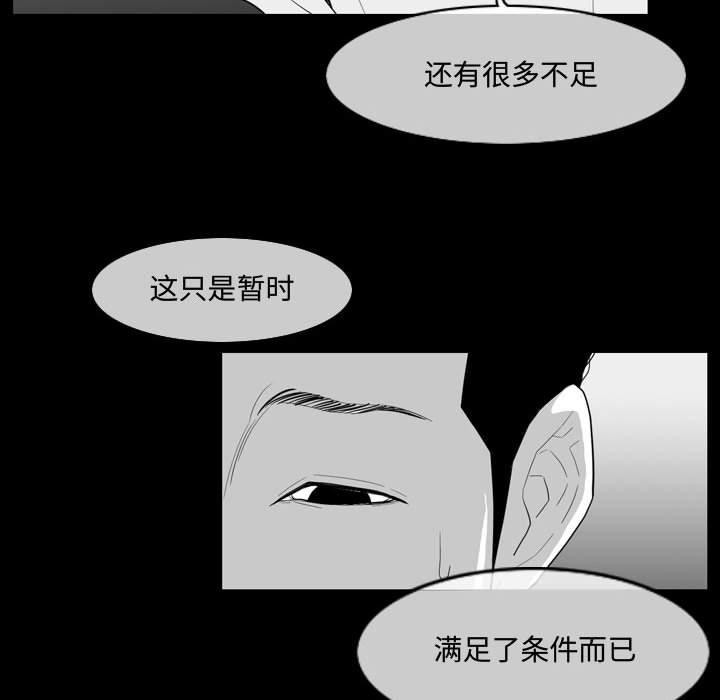 恶劣时代 第 13 话 第41页