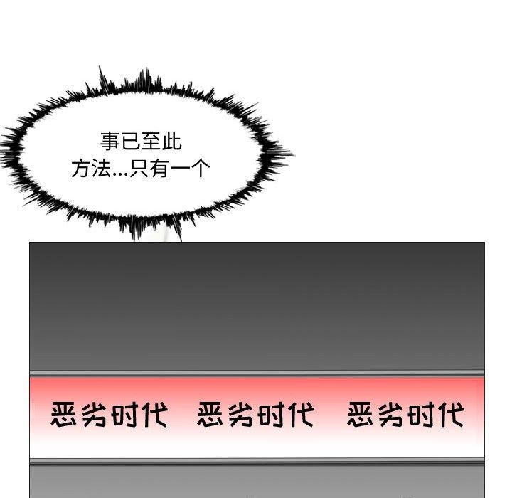 恶劣时代 第 13 话 第68页