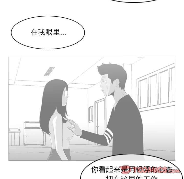 恶劣时代 第 13 话 第82页