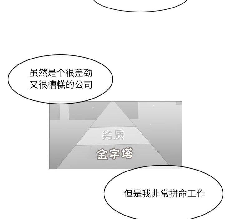 恶劣时代 第 13 话 第81页