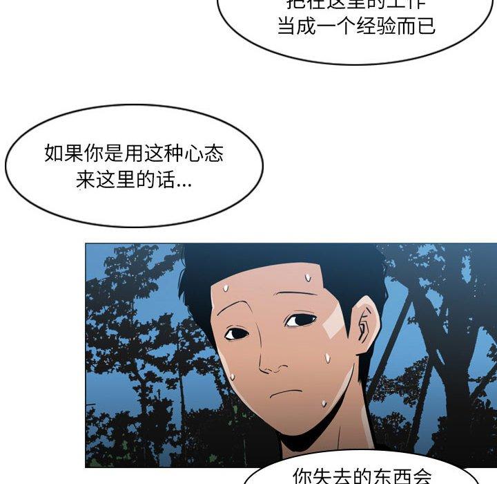 恶劣时代 第 13 话 第83页