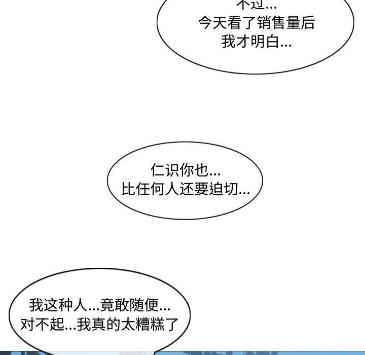 恶劣时代 第 13 话 第85页