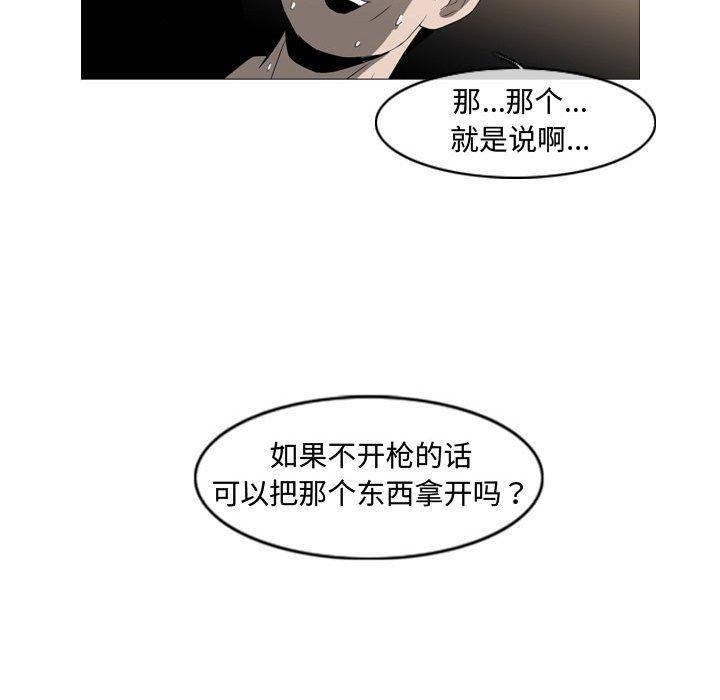 恶劣时代 第 13 话 第72页