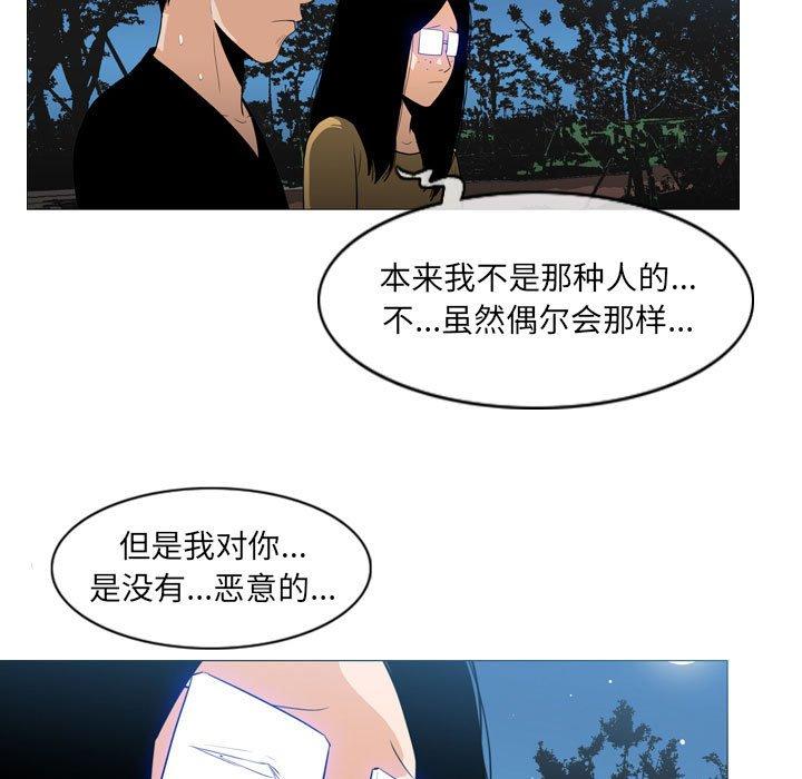恶劣时代 第 13 话 第75页