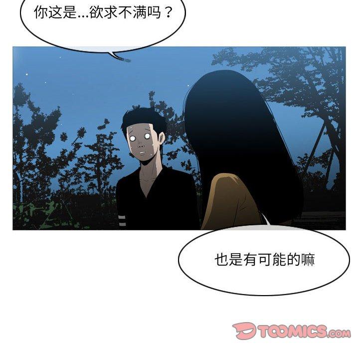恶劣时代 第 13 话 第78页