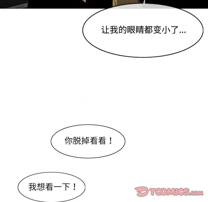 恶劣时代 第 13 话 第90页
