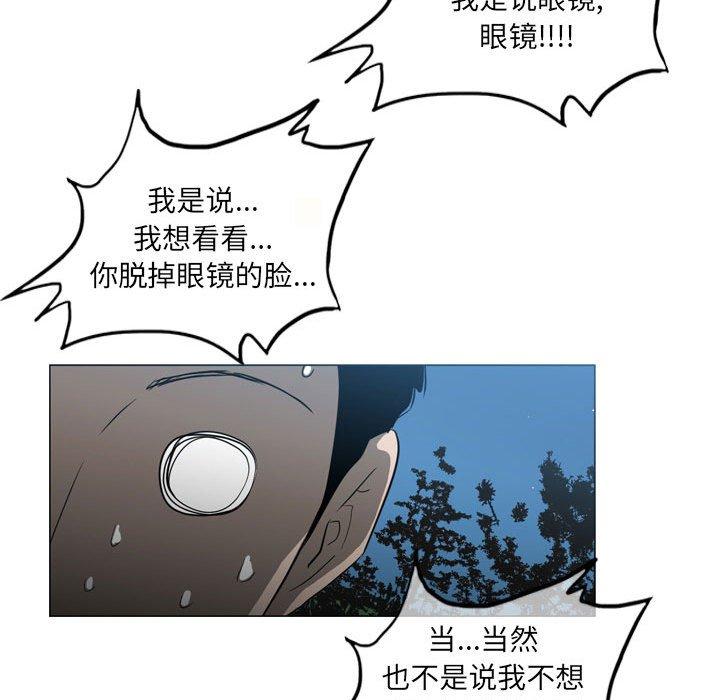 恶劣时代 第 13 话 第93页