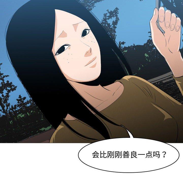 恶劣时代 第 13 话 第97页