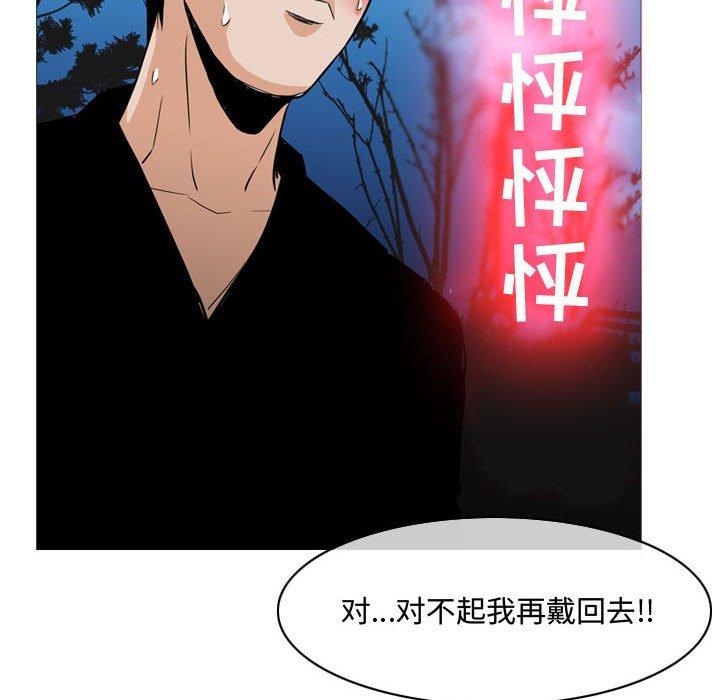 恶劣时代 第 13 话 第99页