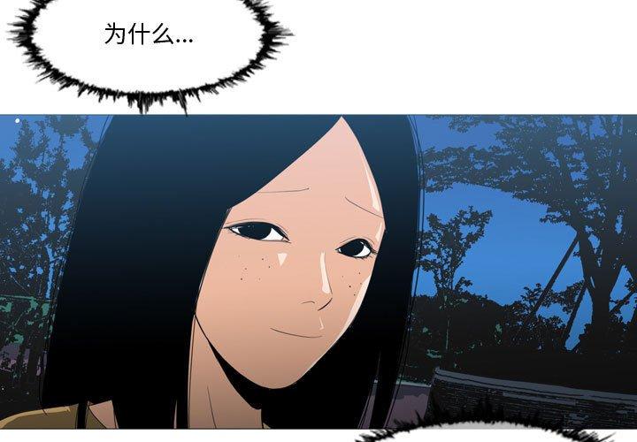 恶劣时代 第 14 话 第3页