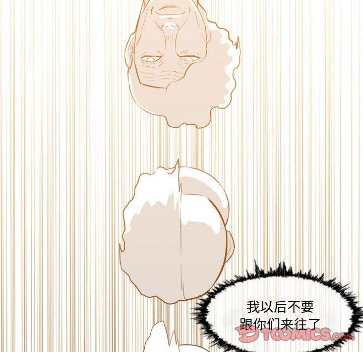 恶劣时代 第 14 话 第50页
