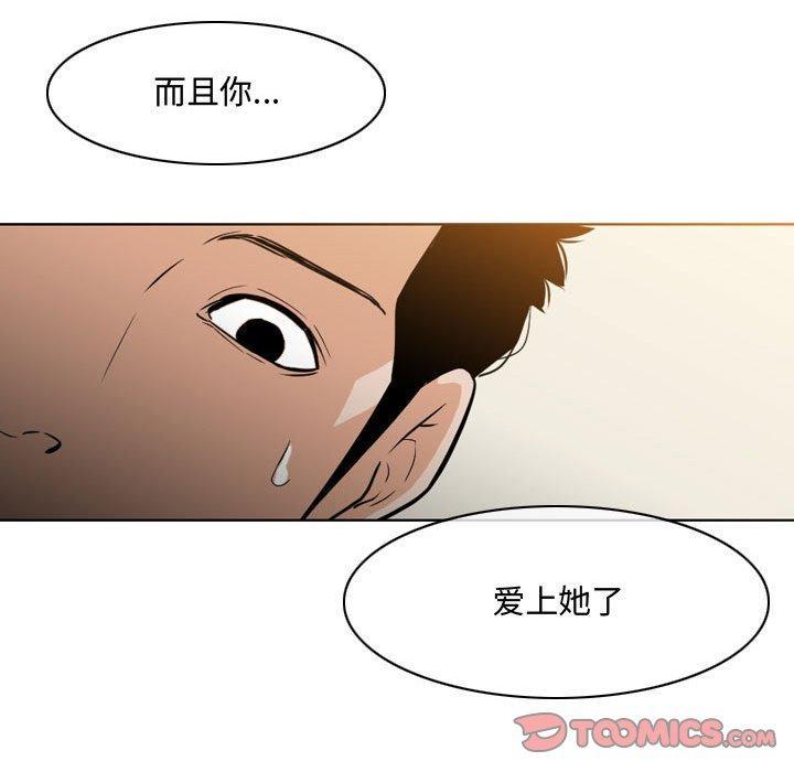 恶劣时代 第 14 话 第58页